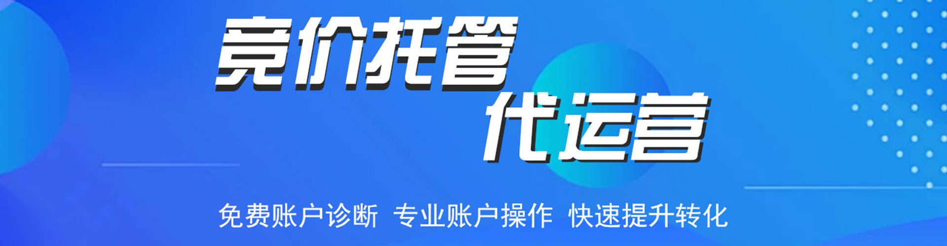 咸阳百度竞价代理